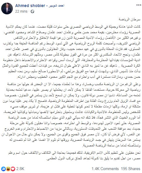 شوبير مهاجمًا شوبير مهاجمًا